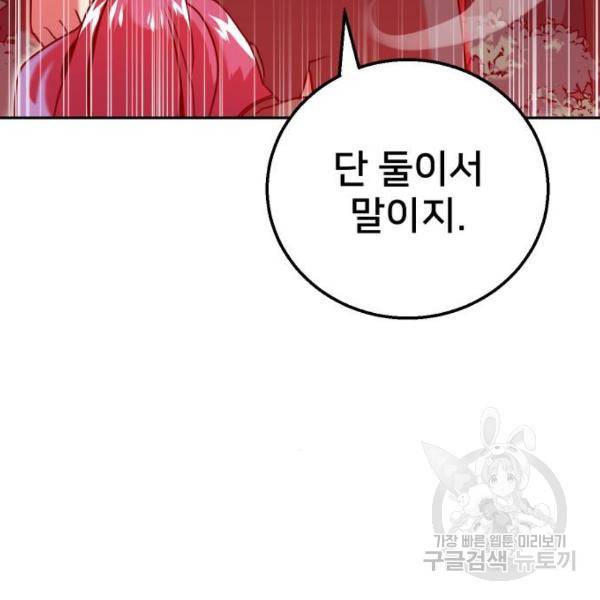 버그이터 6화 14