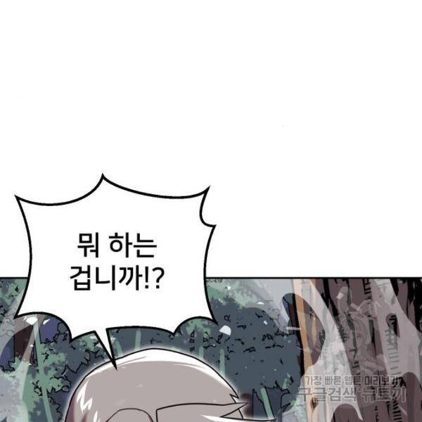 버그이터 6화 18