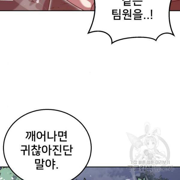 버그이터 6화 20