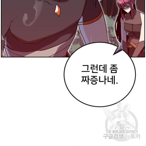 버그이터 6화 24