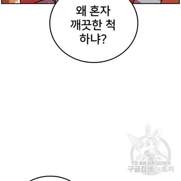 버그이터 6화 26