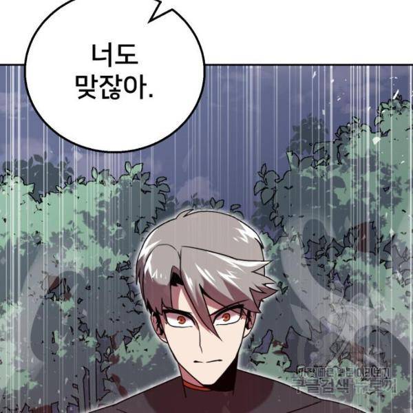 버그이터 6화 27
