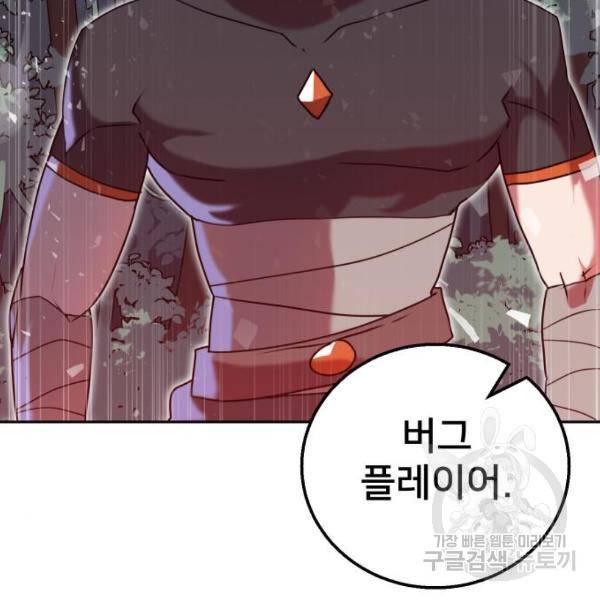 버그이터 6화 28