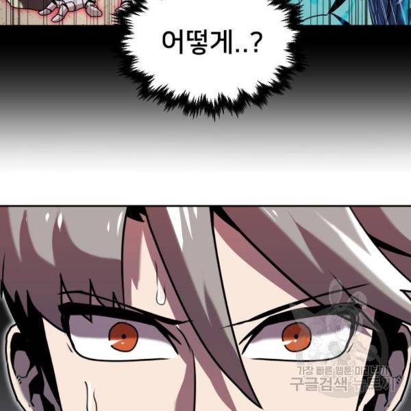 버그이터 6화 32