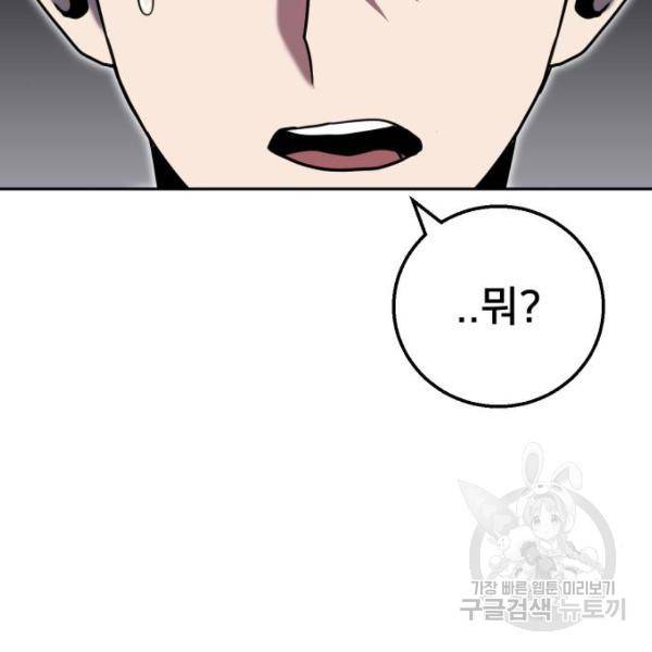 버그이터 6화 33