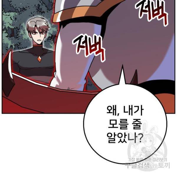 버그이터 6화 35