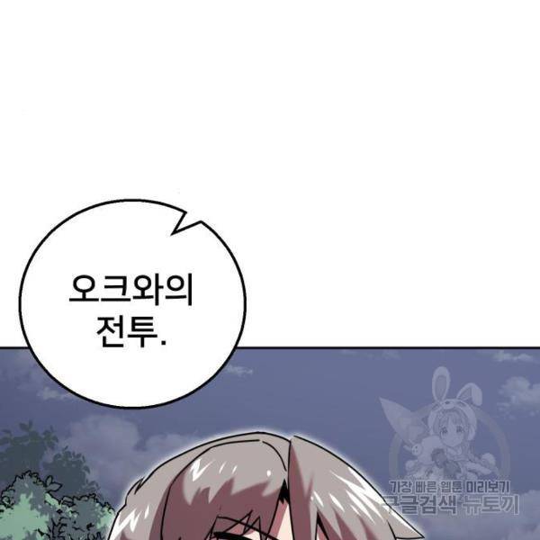 버그이터 6화 36