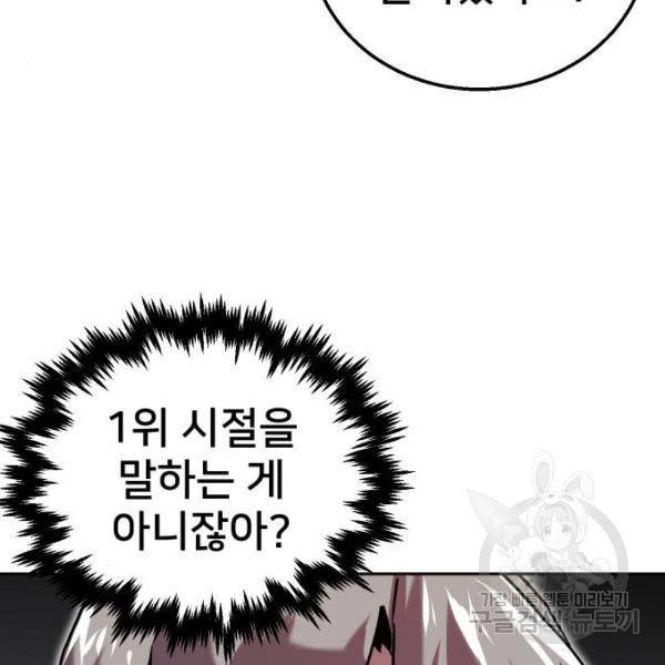 버그이터 6화 38