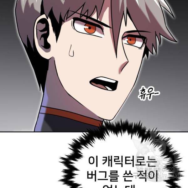 버그이터 6화 39