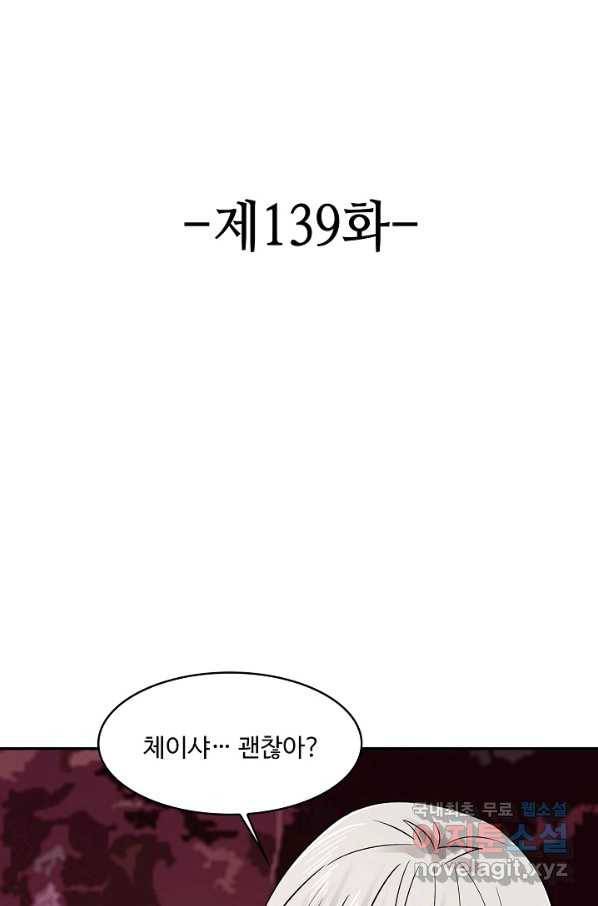 론의 지배자: 회귀하여 세상을 삼키다 139화 2