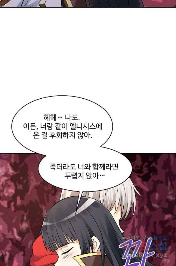 론의 지배자: 회귀하여 세상을 삼키다 139화 5