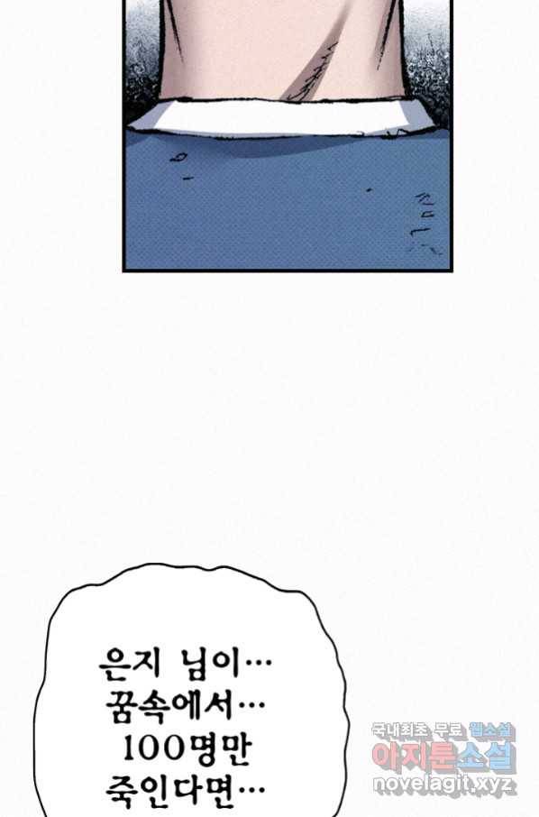 천추 77화 38