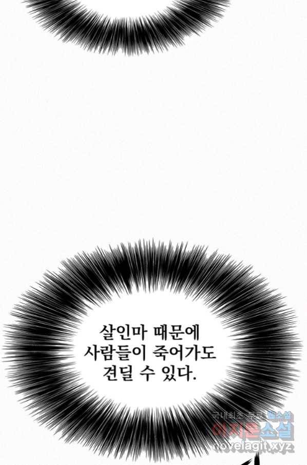 천추 77화 98