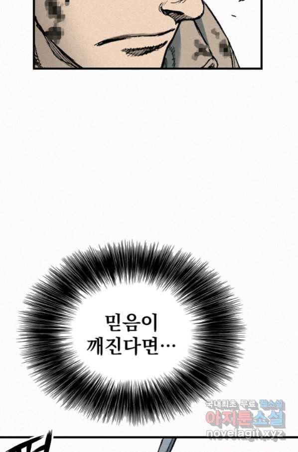 천추 77화 101
