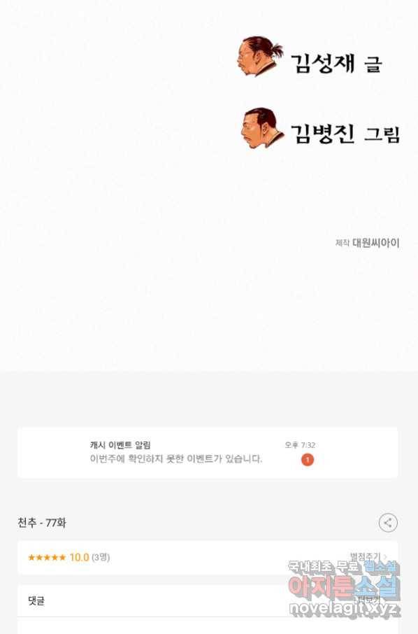 천추 77화 157