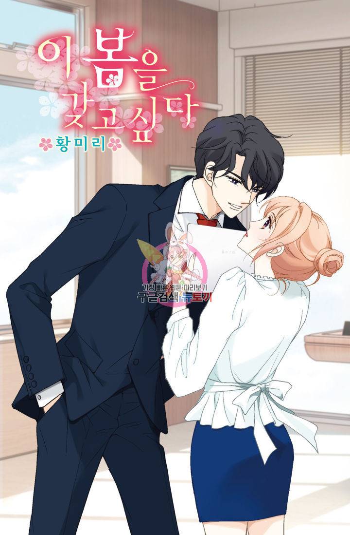 이 봄을 갖고 싶다 131화 1