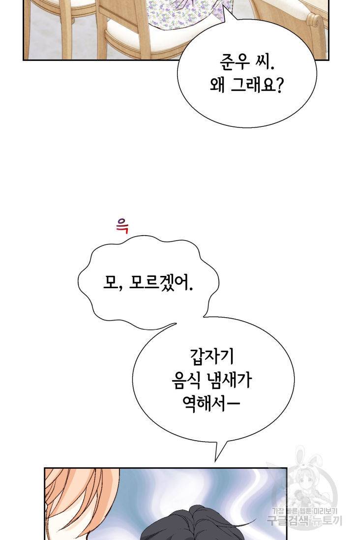 이 봄을 갖고 싶다 131화 5