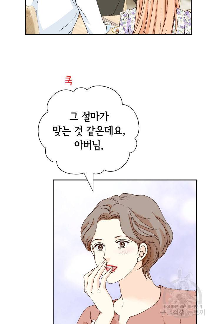 이 봄을 갖고 싶다 131화 8