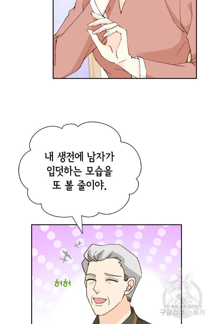 이 봄을 갖고 싶다 131화 9