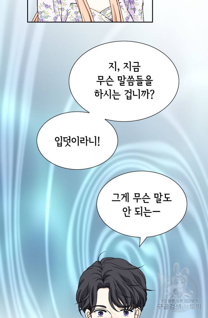 이 봄을 갖고 싶다 131화 12