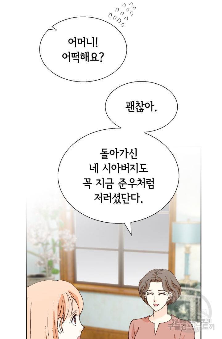 이 봄을 갖고 싶다 131화 17