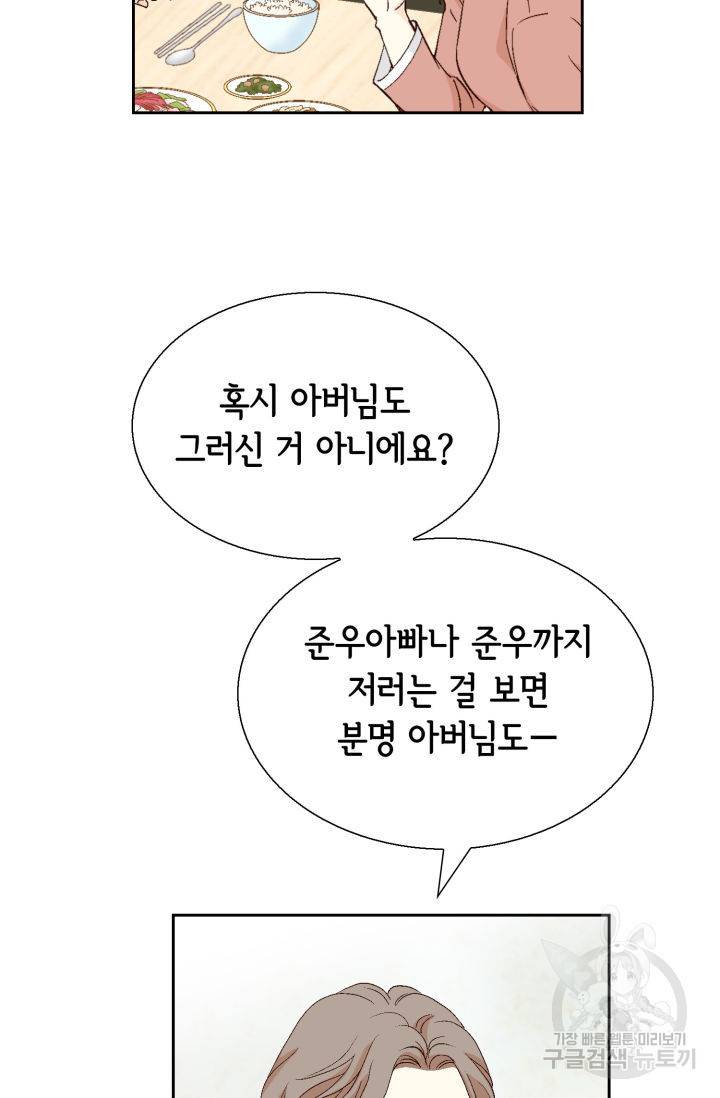 이 봄을 갖고 싶다 131화 20