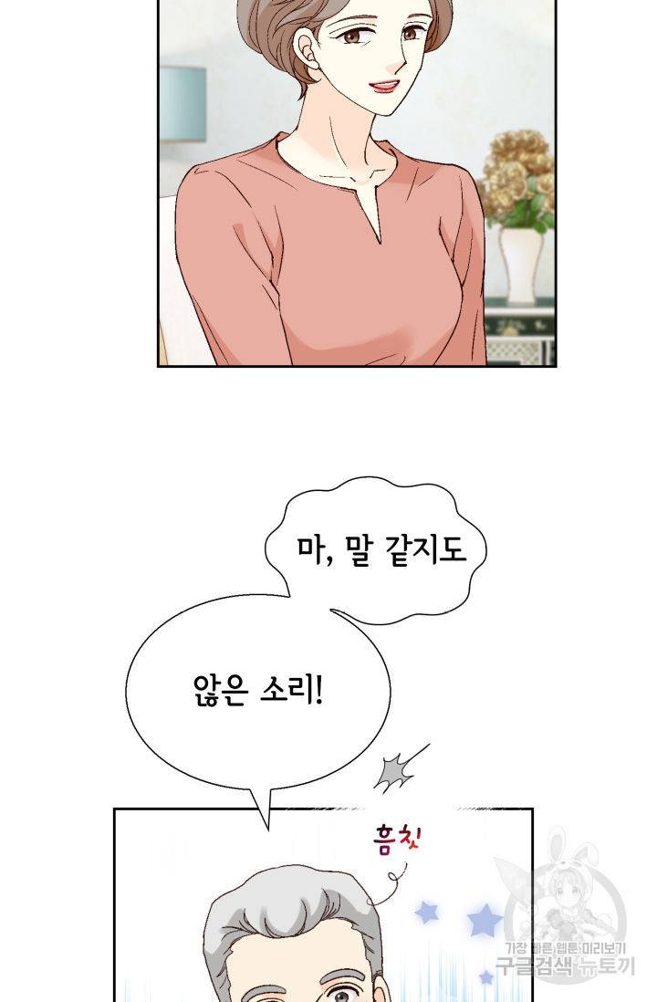 이 봄을 갖고 싶다 131화 21