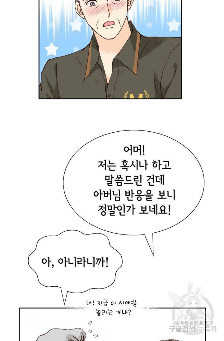 이 봄을 갖고 싶다 131화 22