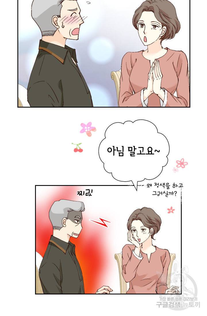이 봄을 갖고 싶다 131화 23