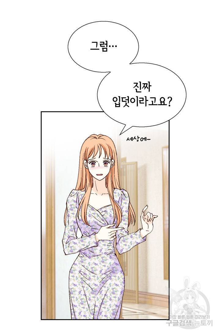 이 봄을 갖고 싶다 131화 24