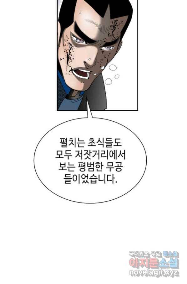 태상교주 숙수되다 101화 5