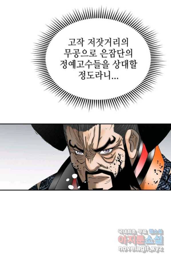 태상교주 숙수되다 101화 6