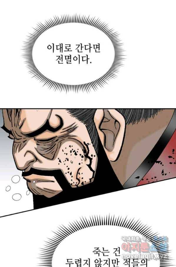 태상교주 숙수되다 101화 7