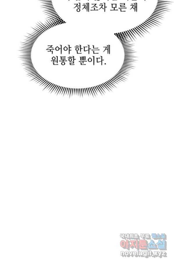 태상교주 숙수되다 101화 8