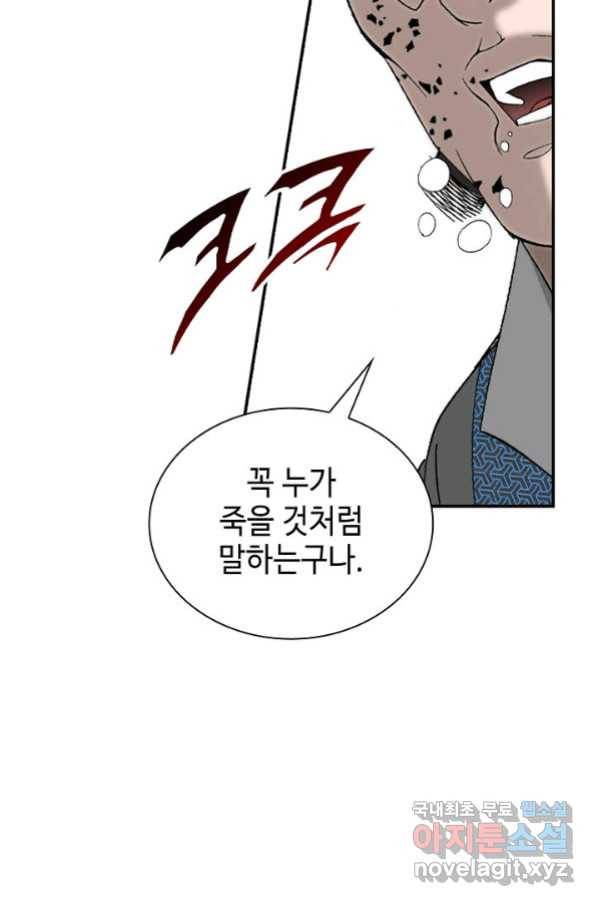 태상교주 숙수되다 101화 18