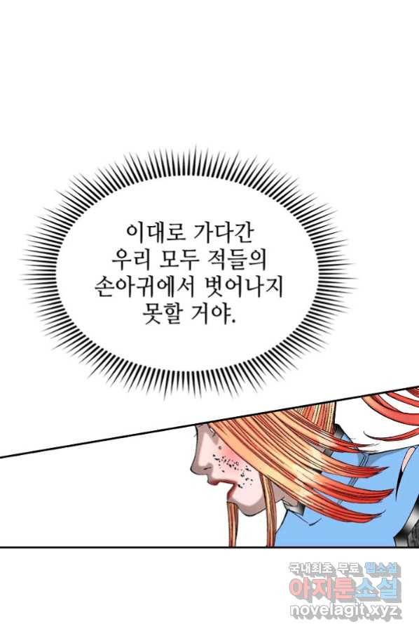 태상교주 숙수되다 101화 22