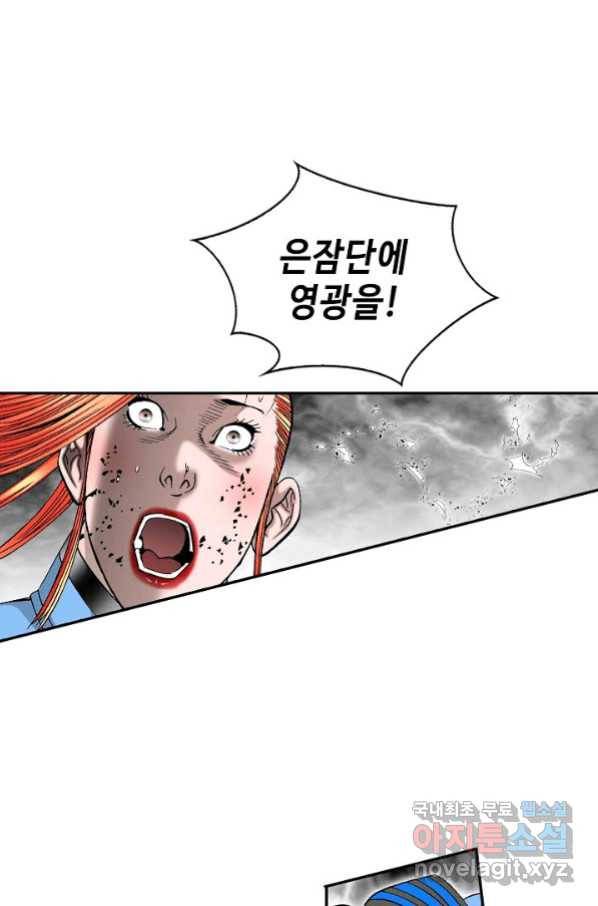 태상교주 숙수되다 101화 23