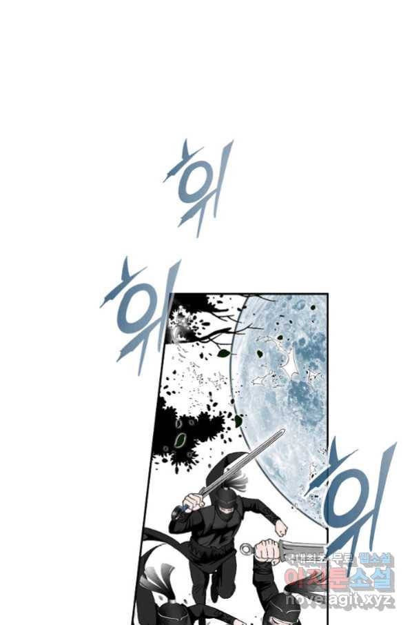 태상교주 숙수되다 101화 26