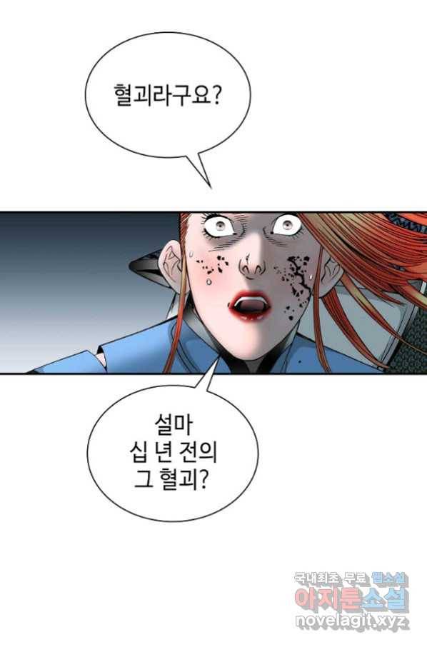 태상교주 숙수되다 101화 47