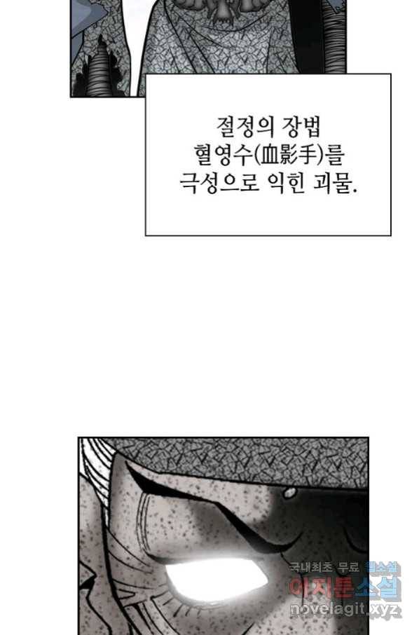 태상교주 숙수되다 101화 49