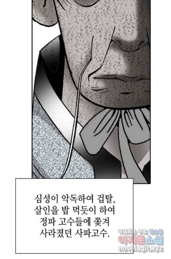 태상교주 숙수되다 101화 50
