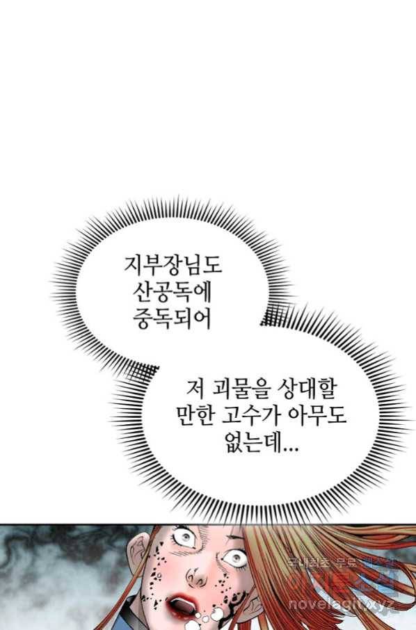 태상교주 숙수되다 101화 51