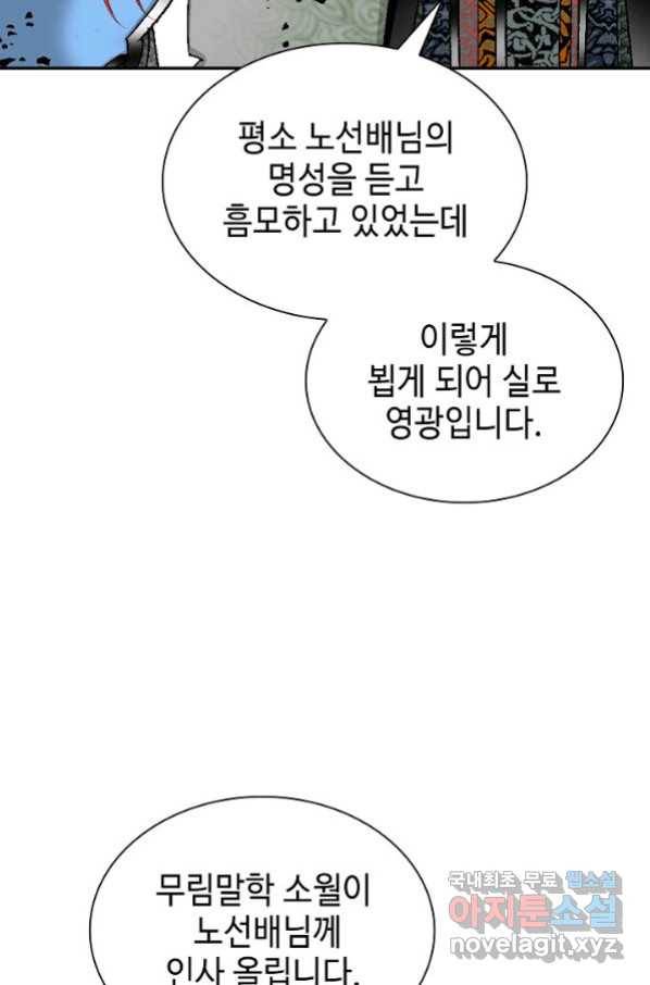태상교주 숙수되다 101화 53