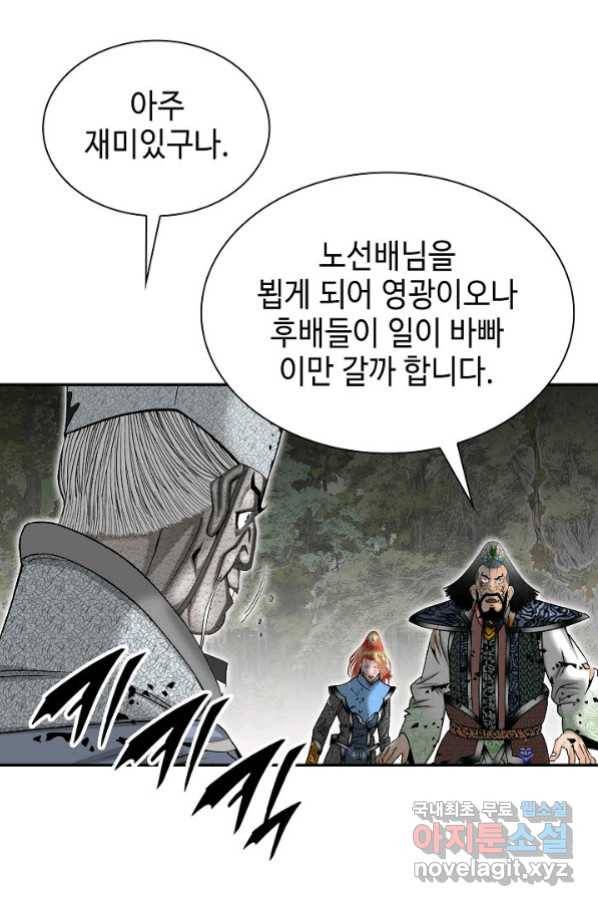 태상교주 숙수되다 101화 56