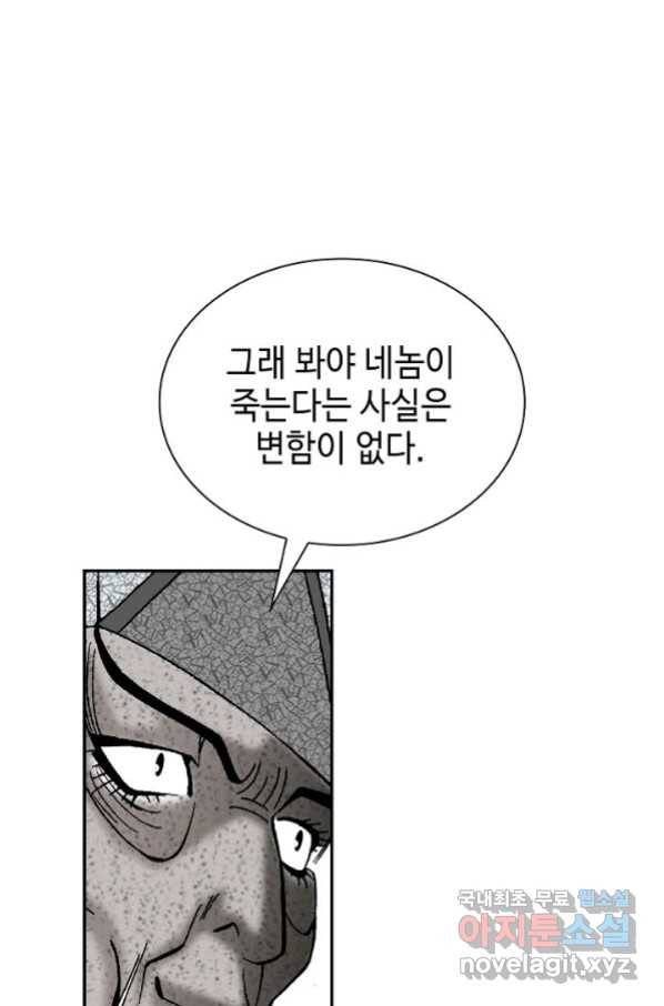 태상교주 숙수되다 101화 57