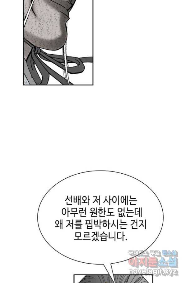 태상교주 숙수되다 101화 58