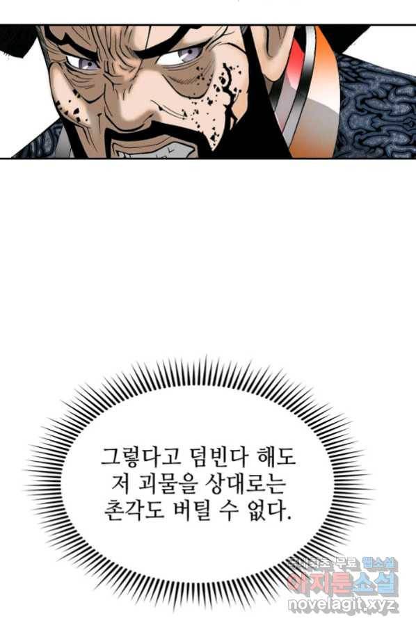 태상교주 숙수되다 101화 62