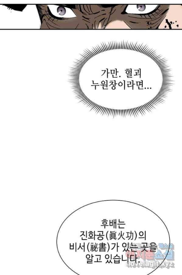 태상교주 숙수되다 101화 63