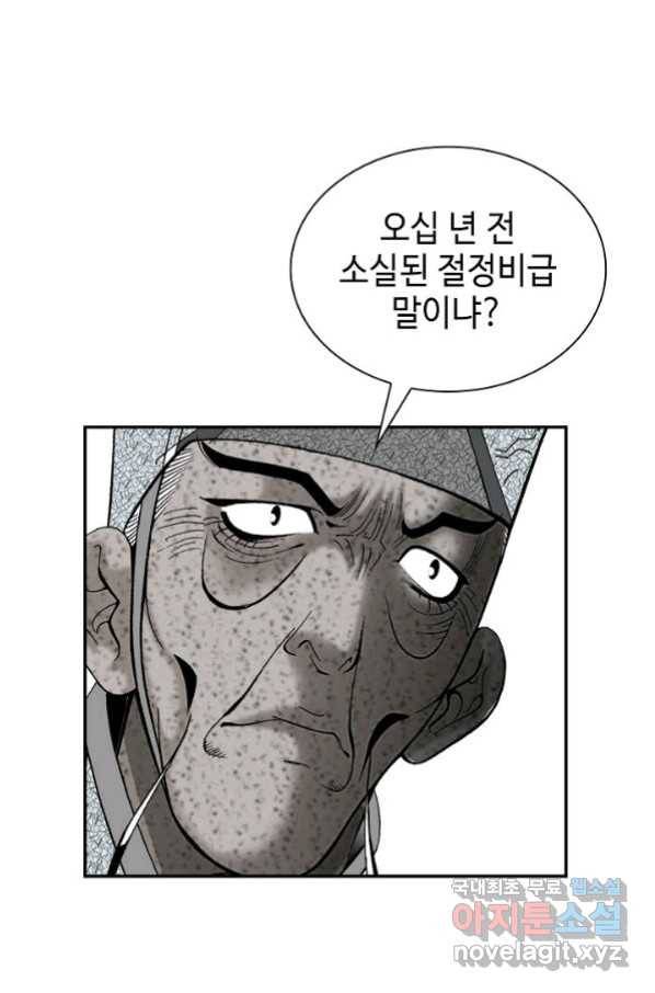 태상교주 숙수되다 101화 65