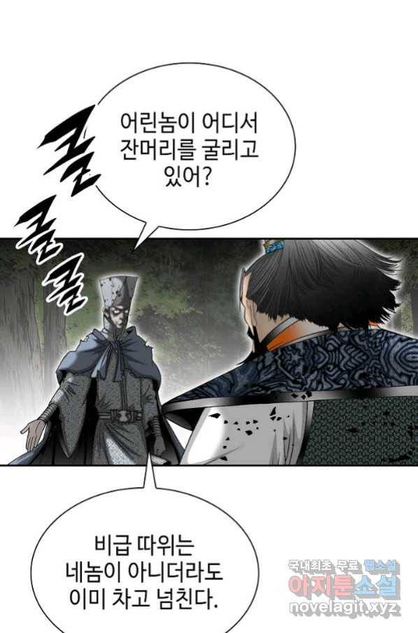 태상교주 숙수되다 101화 67